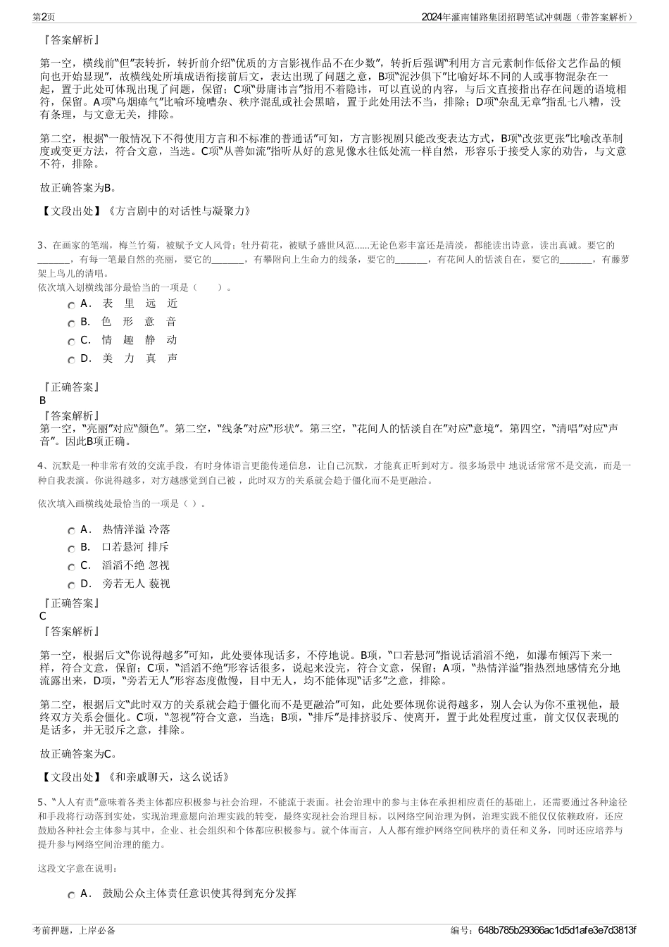 2024年灌南铺路集团招聘笔试冲刺题（带答案解析）_第2页