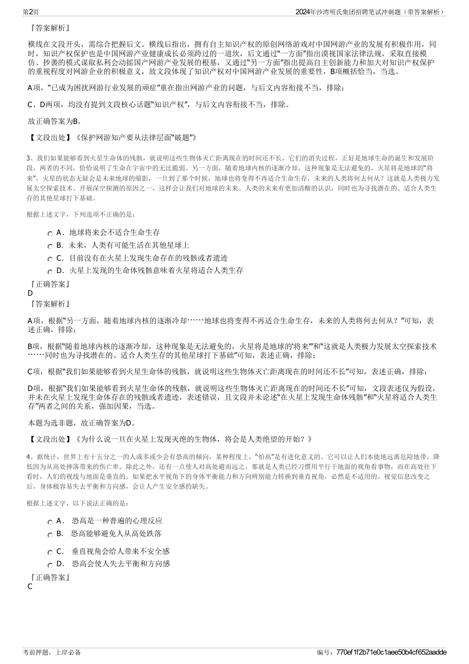 2024年沙湾明氏集团招聘笔试冲刺题（带答案解析）_第2页