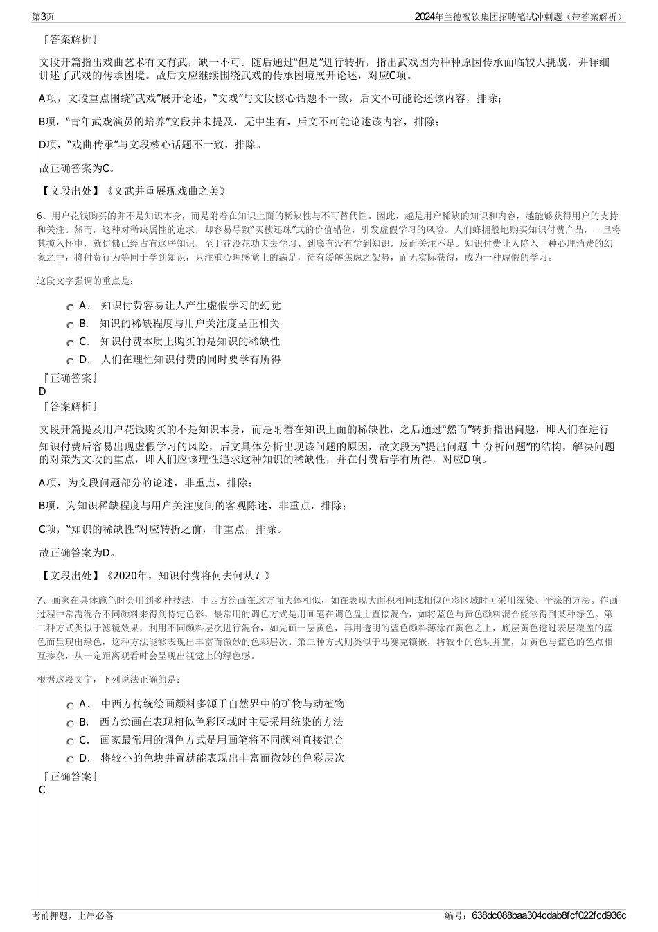 2024年兰德餐饮集团招聘笔试冲刺题（带答案解析）_第3页