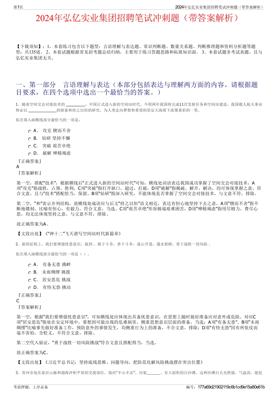 2024年弘亿实业集团招聘笔试冲刺题（带答案解析）_第1页