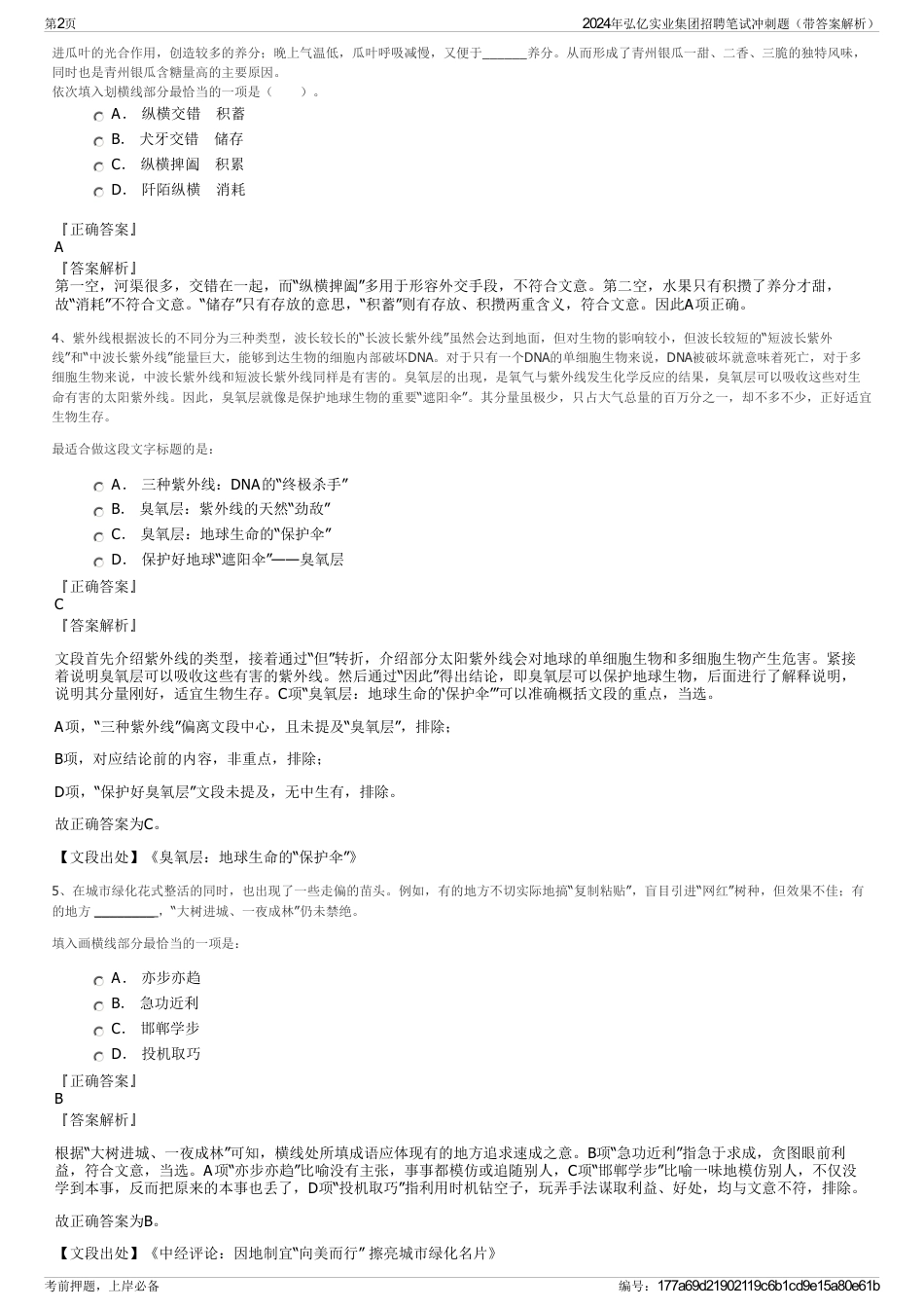 2024年弘亿实业集团招聘笔试冲刺题（带答案解析）_第2页