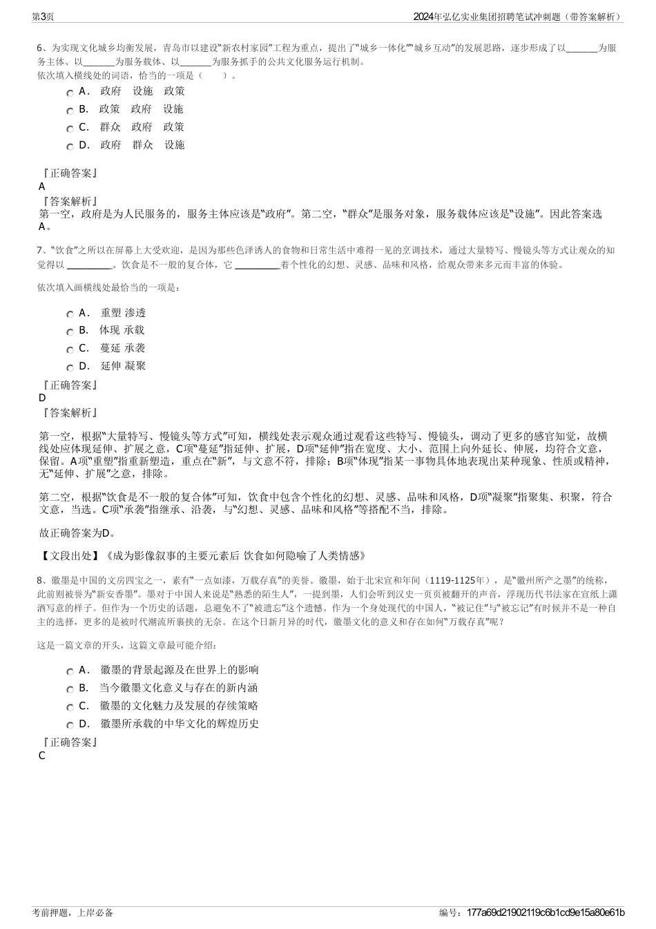 2024年弘亿实业集团招聘笔试冲刺题（带答案解析）_第3页