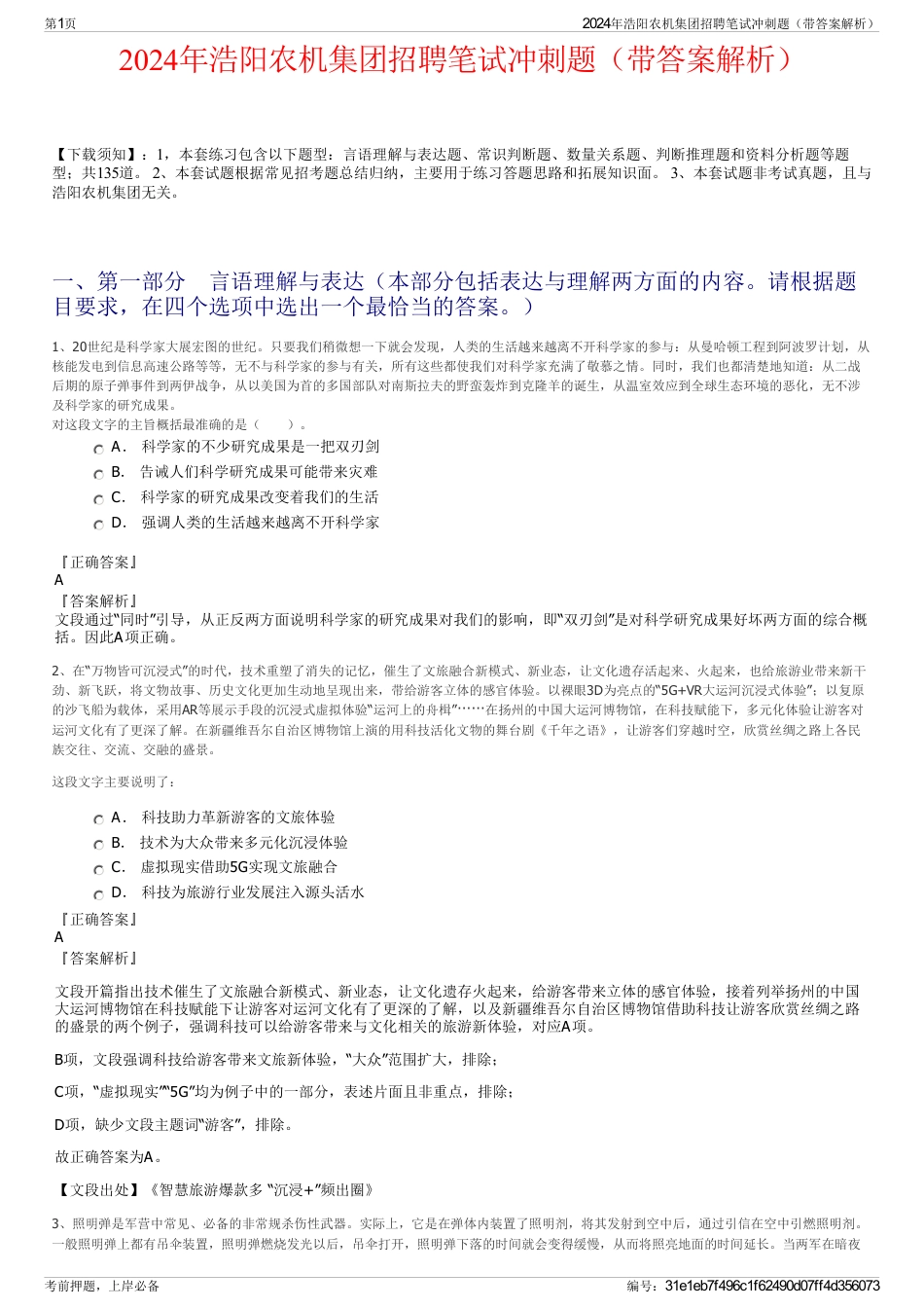2024年浩阳农机集团招聘笔试冲刺题（带答案解析）_第1页