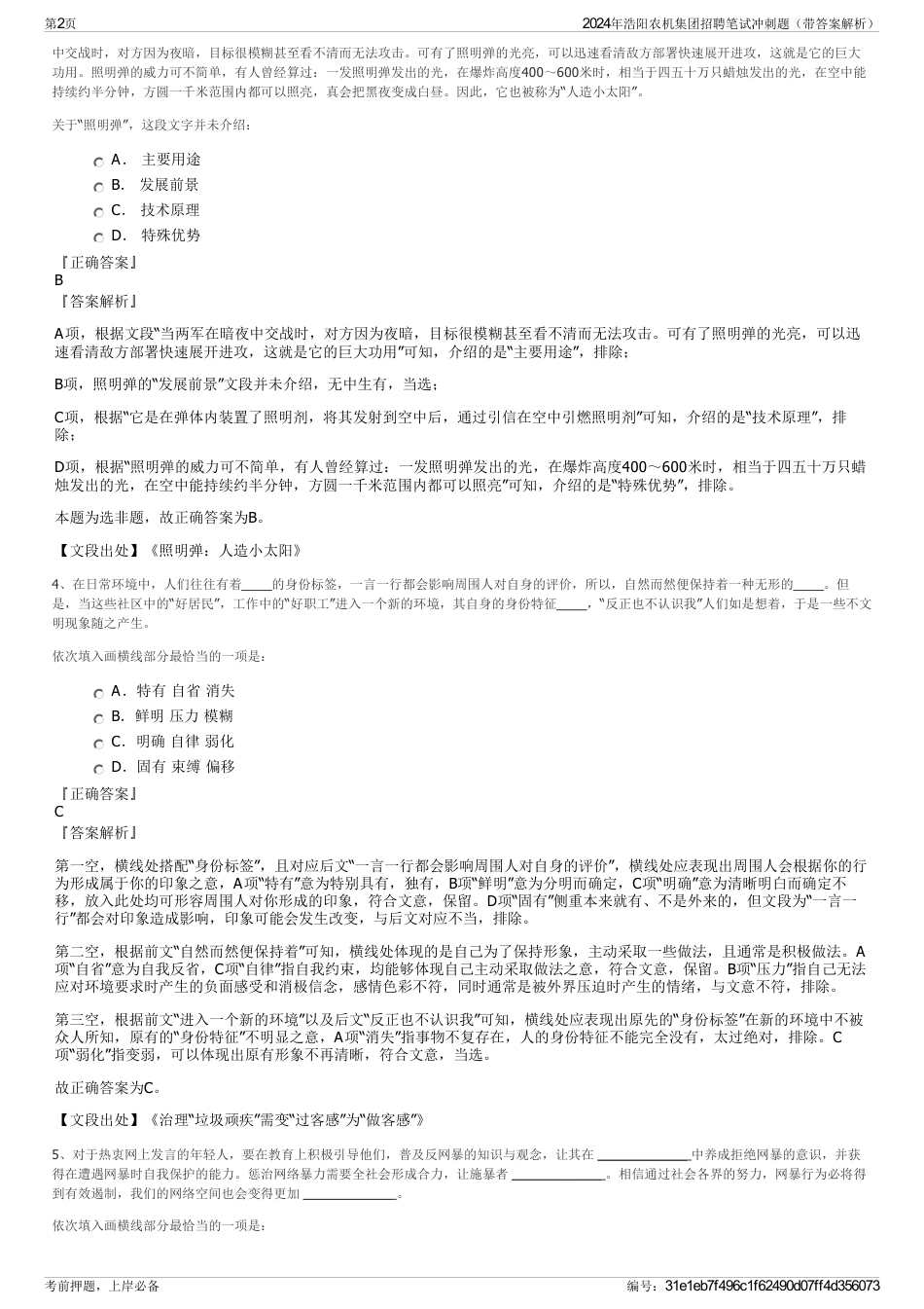 2024年浩阳农机集团招聘笔试冲刺题（带答案解析）_第2页
