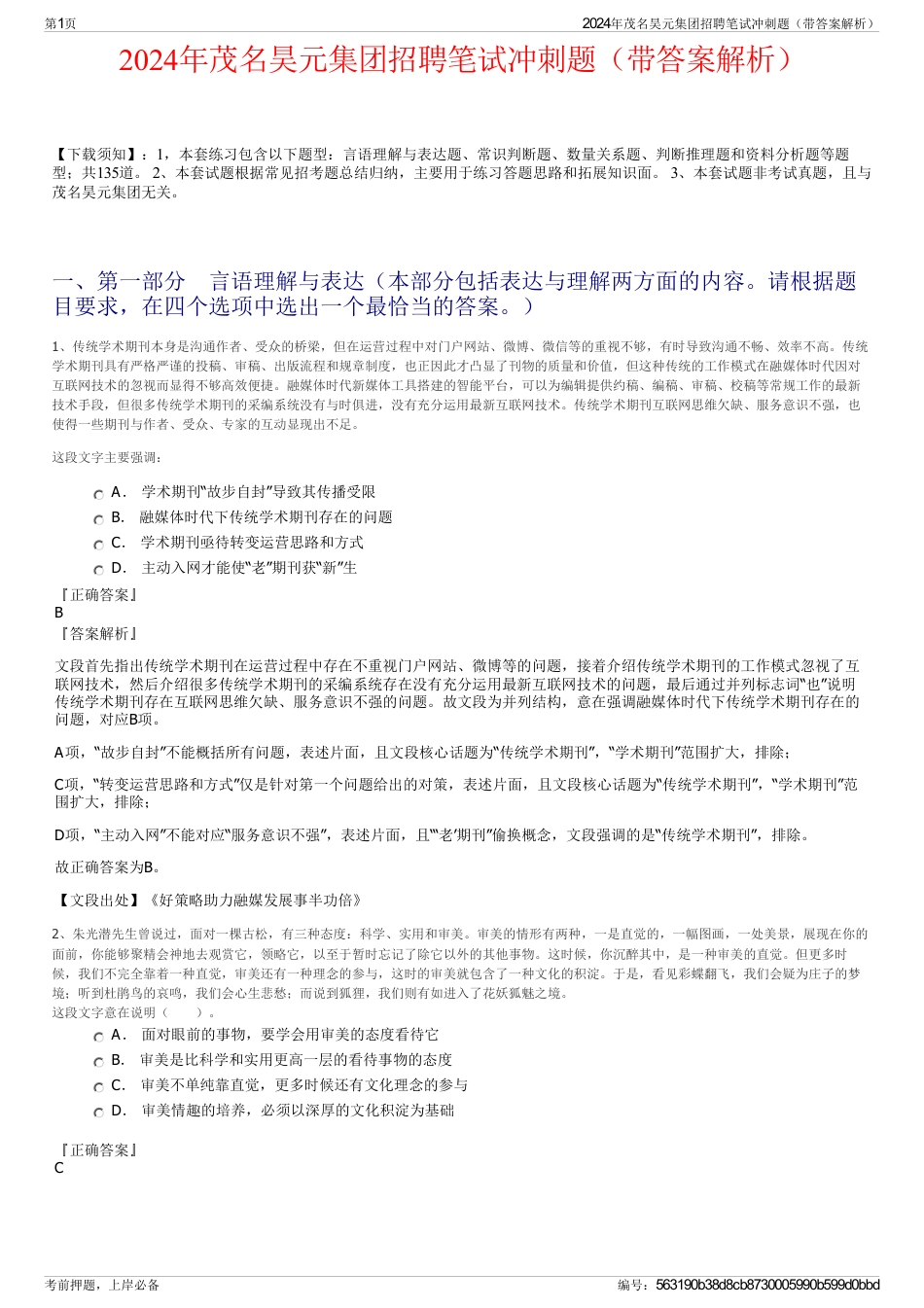 2024年茂名昊元集团招聘笔试冲刺题（带答案解析）_第1页