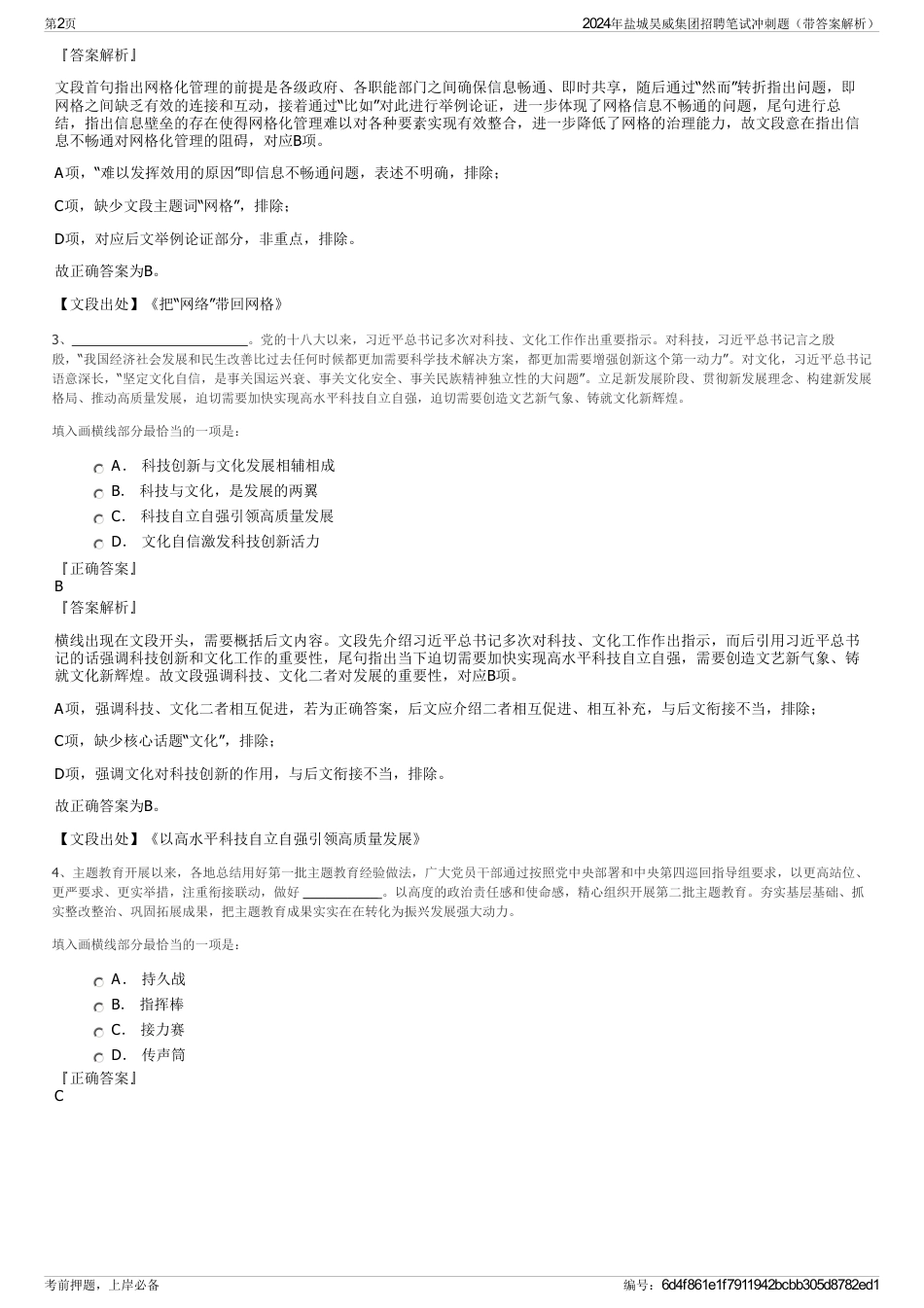2024年盐城昊威集团招聘笔试冲刺题（带答案解析）_第2页