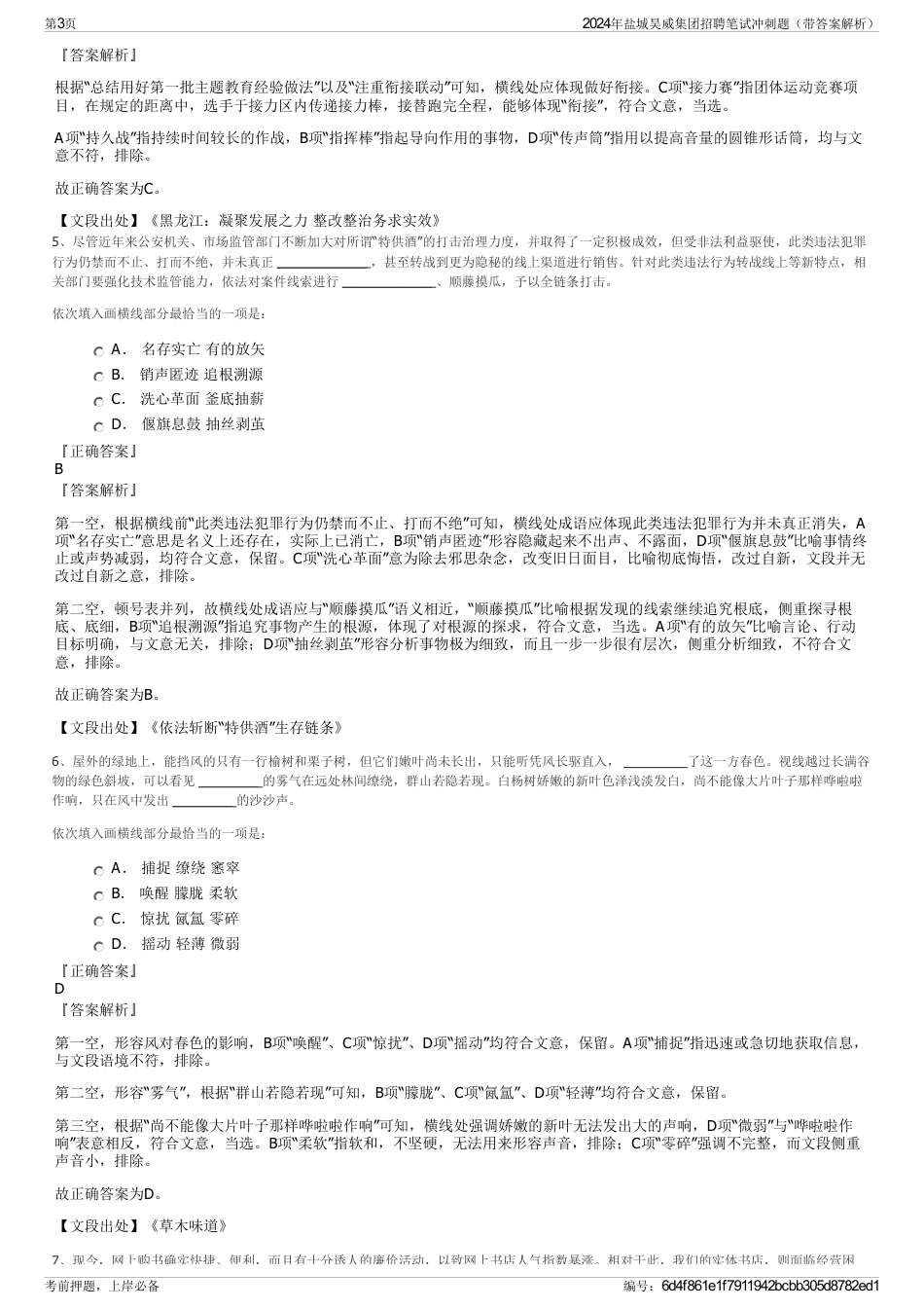 2024年盐城昊威集团招聘笔试冲刺题（带答案解析）_第3页