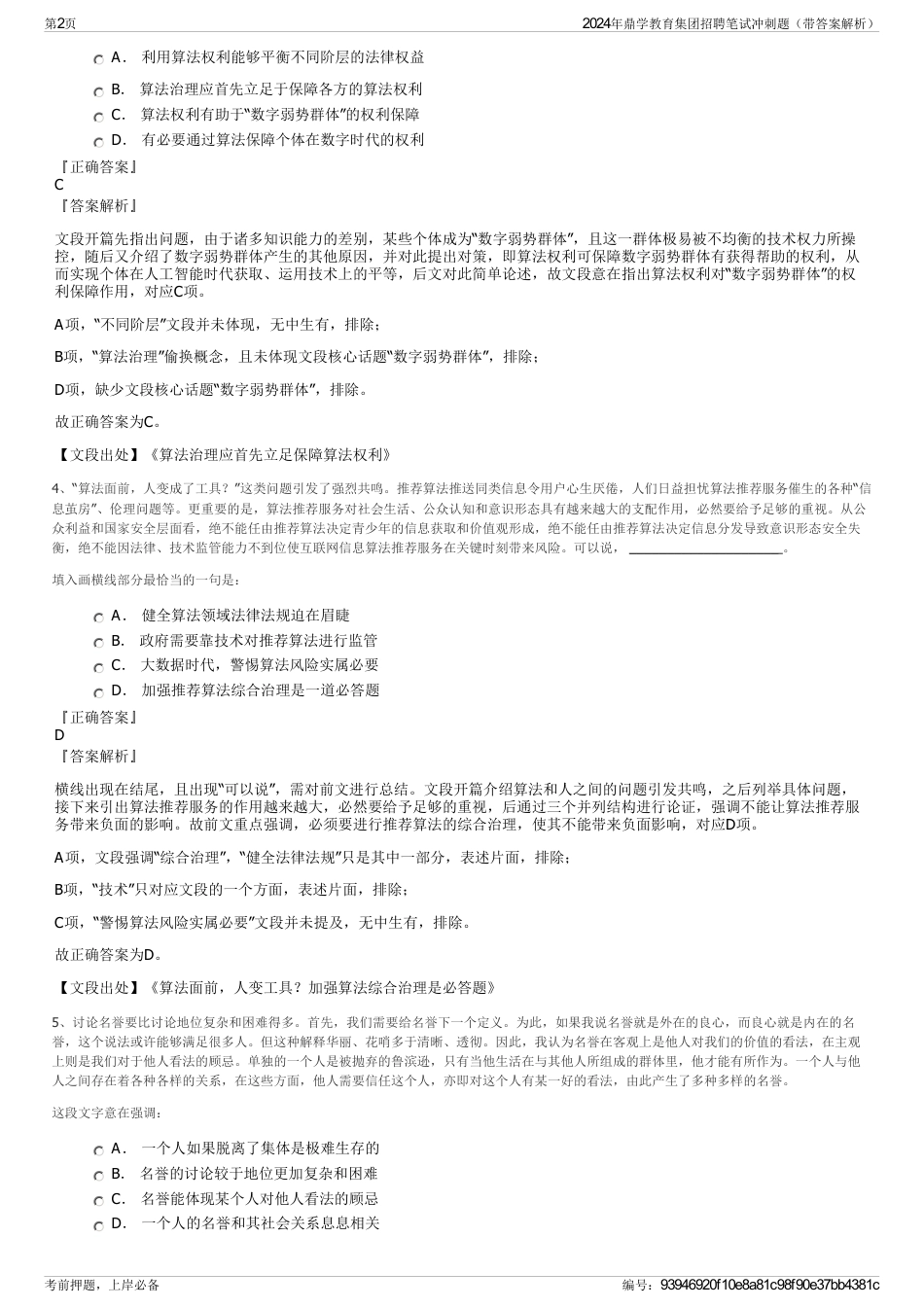 2024年鼎学教育集团招聘笔试冲刺题（带答案解析）_第2页