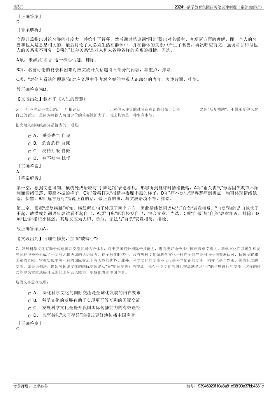 2024年鼎学教育集团招聘笔试冲刺题（带答案解析）_第3页