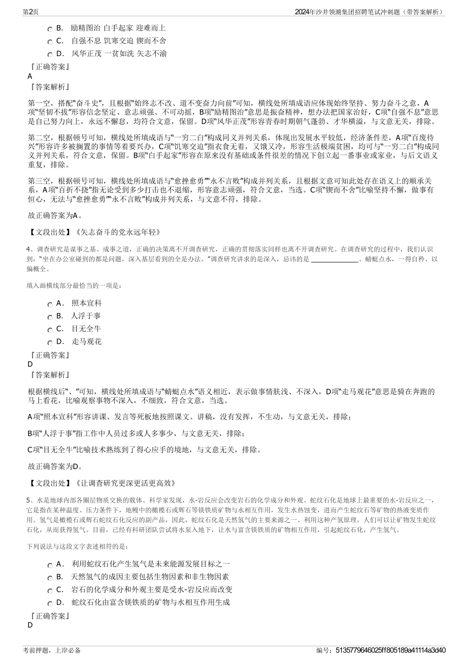 2024年沙井领潮集团招聘笔试冲刺题（带答案解析）_第2页