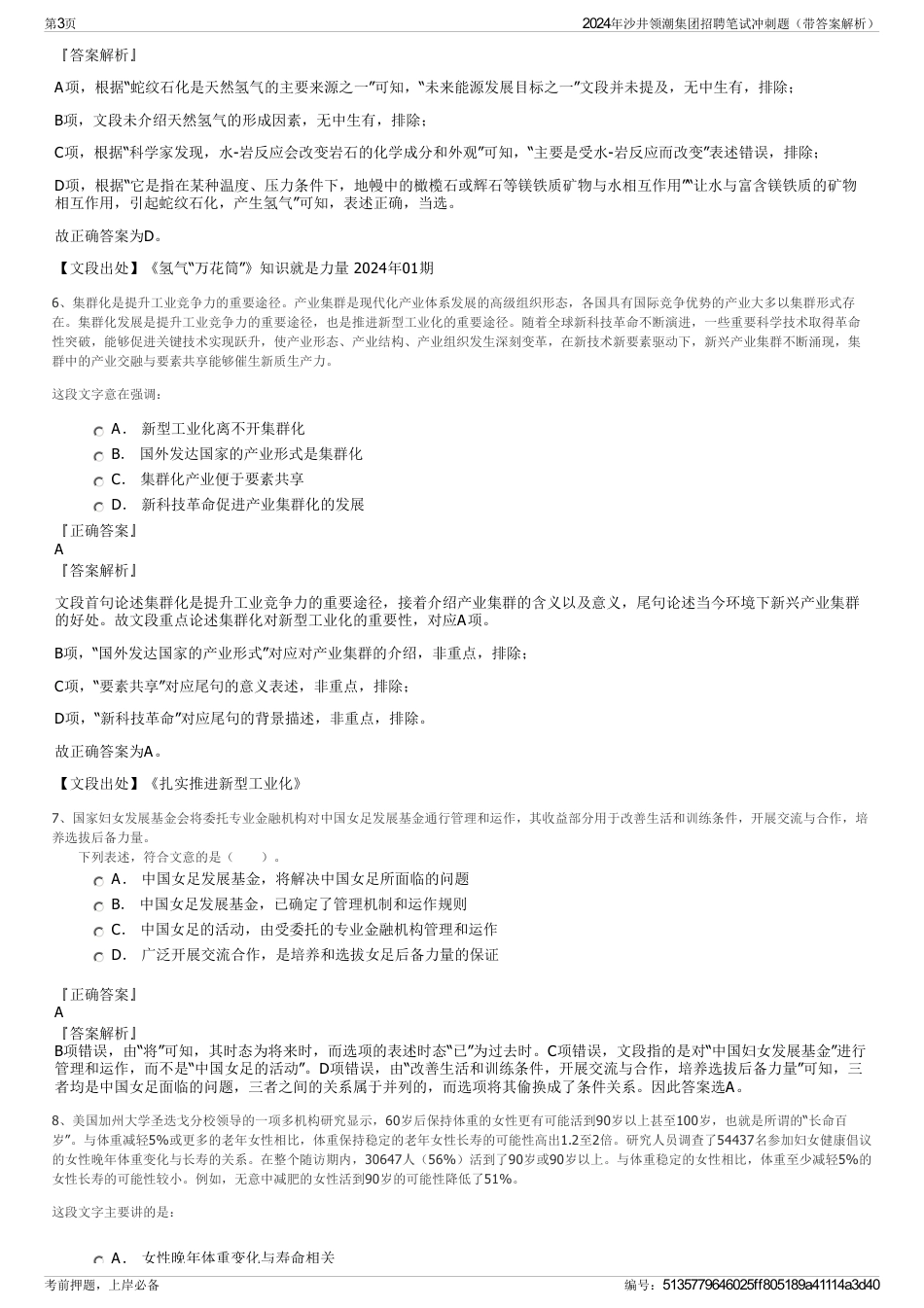 2024年沙井领潮集团招聘笔试冲刺题（带答案解析）_第3页