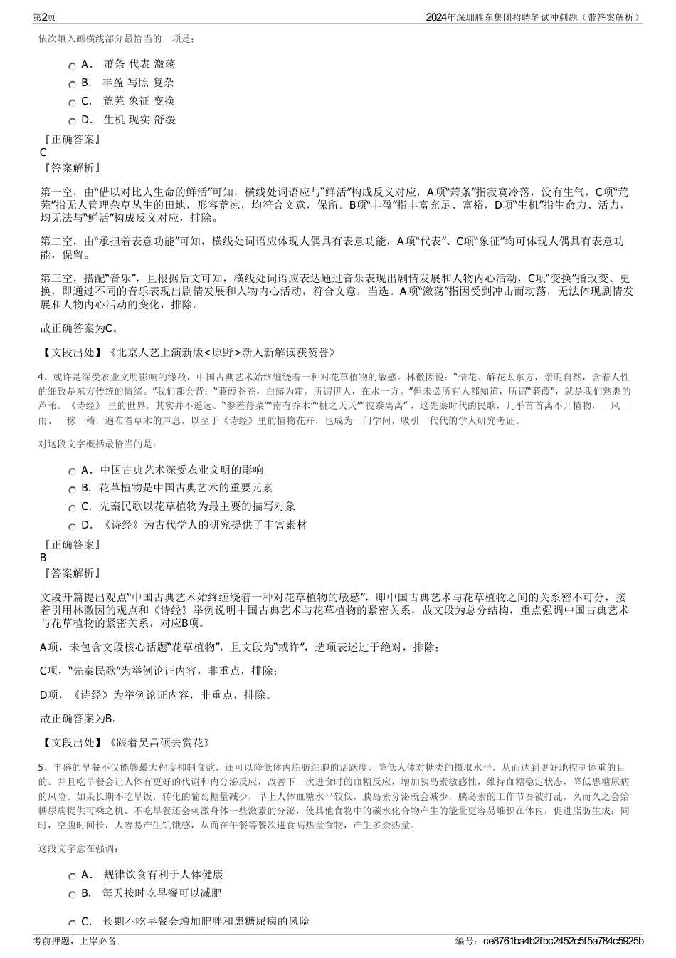 2024年深圳胜东集团招聘笔试冲刺题（带答案解析）_第2页