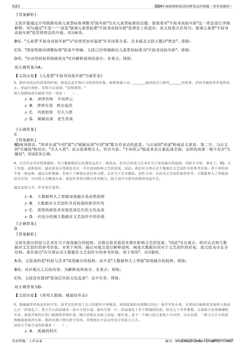 2024年闽圆钢铁集团招聘笔试冲刺题（带答案解析）_第2页