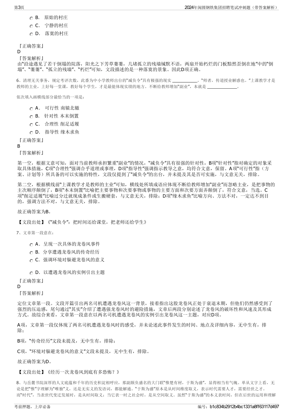 2024年闽圆钢铁集团招聘笔试冲刺题（带答案解析）_第3页