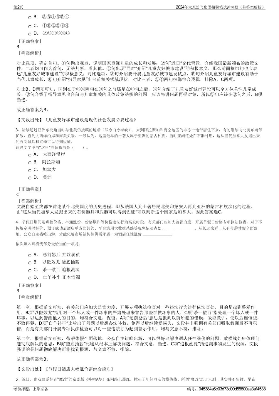 2024年太原汾飞集团招聘笔试冲刺题（带答案解析）_第2页