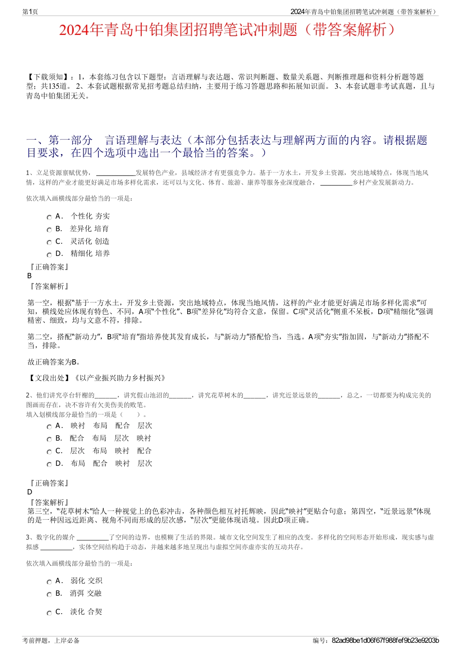 2024年青岛中铂集团招聘笔试冲刺题（带答案解析）_第1页