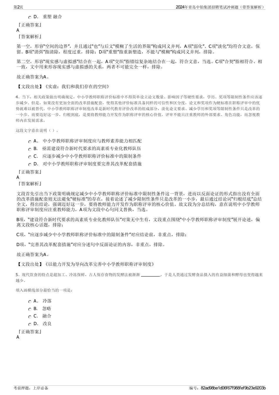 2024年青岛中铂集团招聘笔试冲刺题（带答案解析）_第2页
