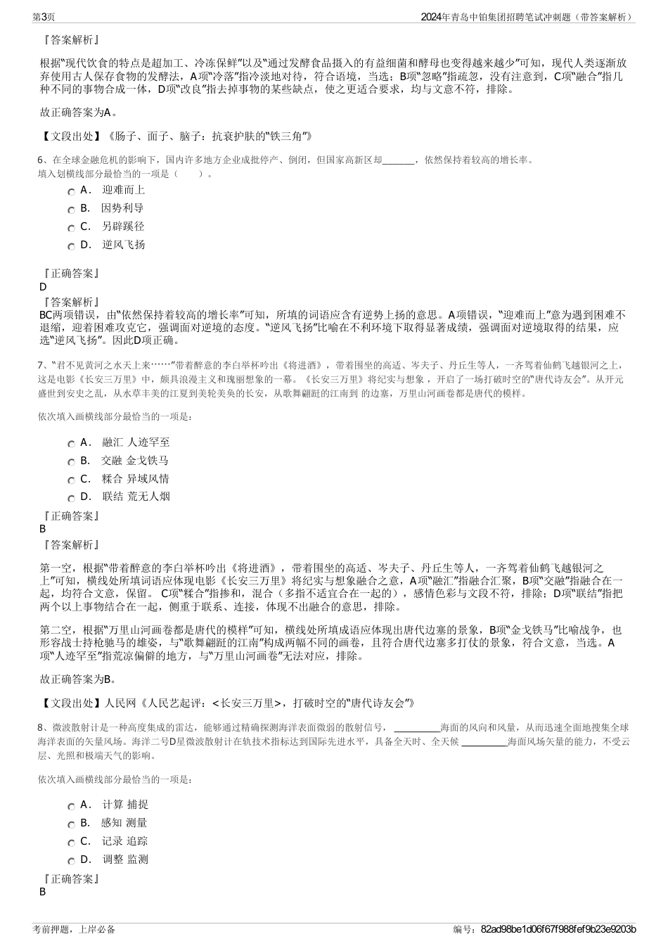 2024年青岛中铂集团招聘笔试冲刺题（带答案解析）_第3页