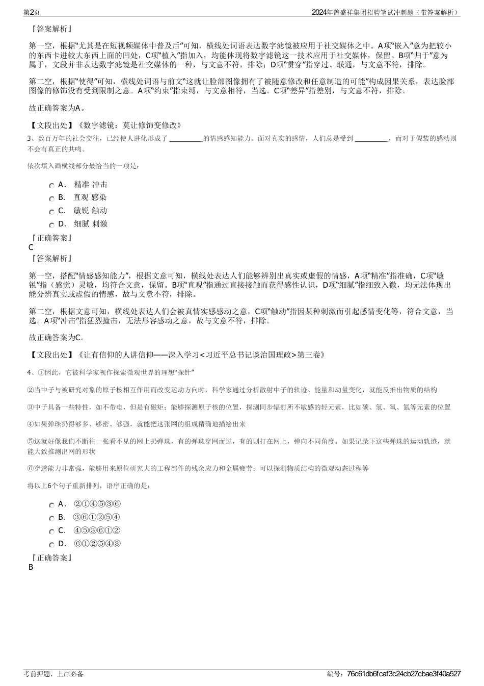 2024年盖盛祥集团招聘笔试冲刺题（带答案解析）_第2页