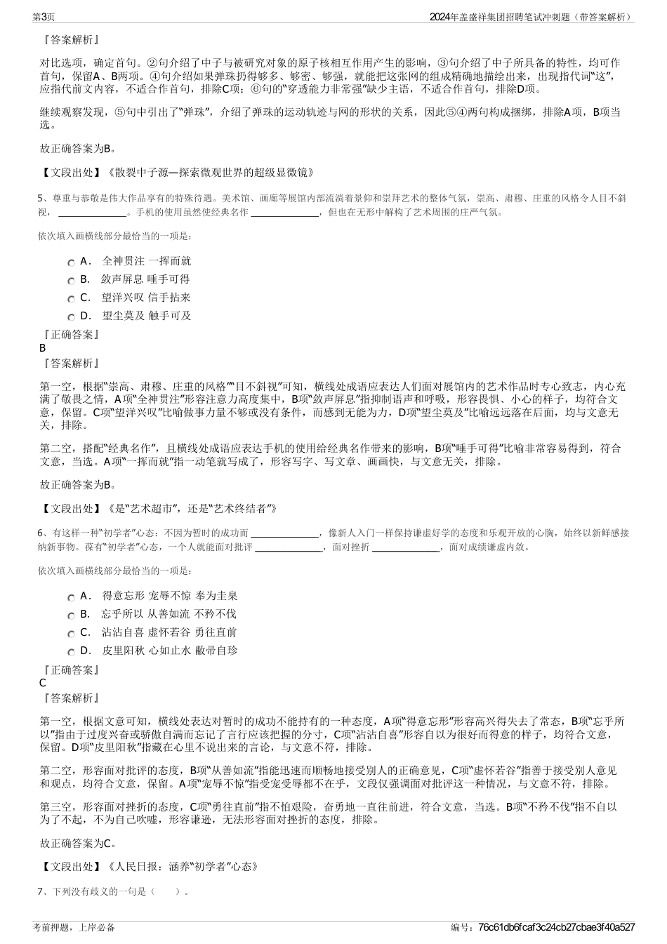 2024年盖盛祥集团招聘笔试冲刺题（带答案解析）_第3页