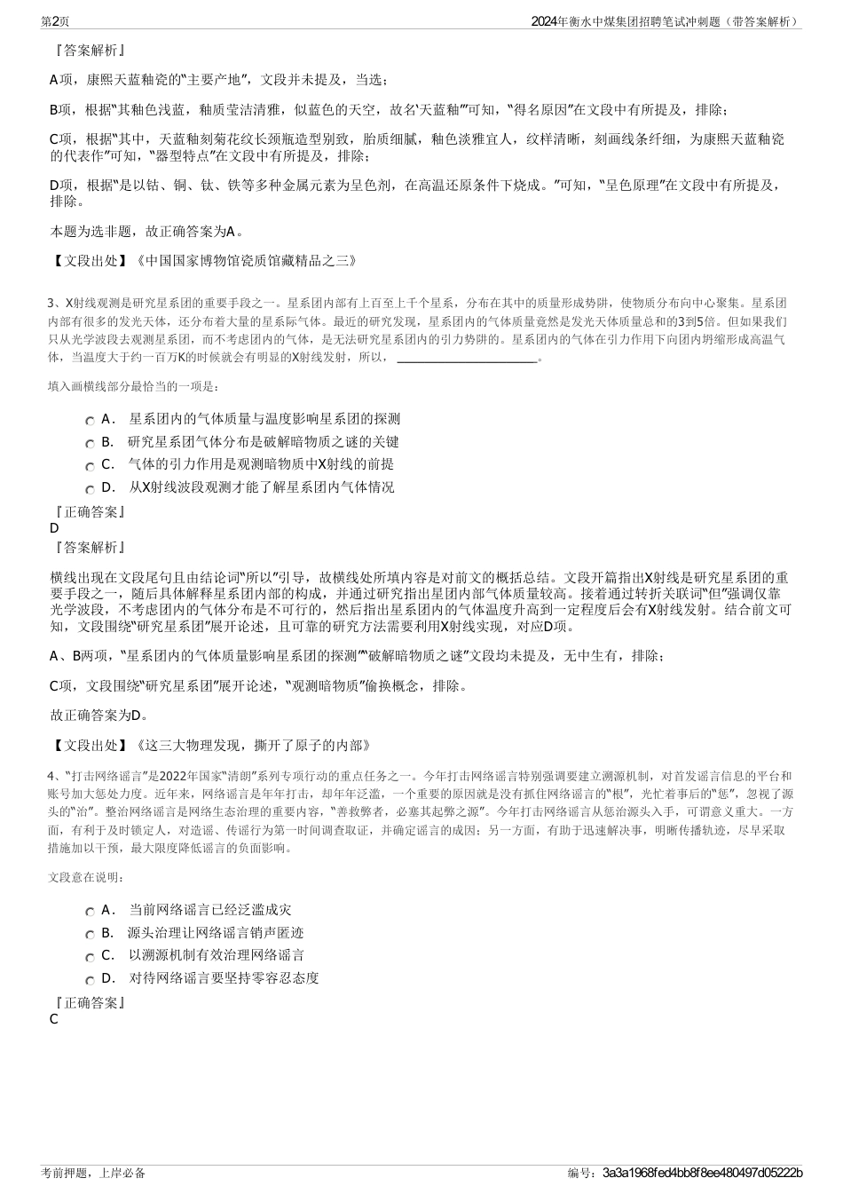 2024年衡水中煤集团招聘笔试冲刺题（带答案解析）_第2页