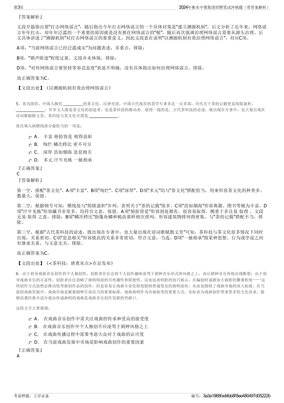 2024年衡水中煤集团招聘笔试冲刺题（带答案解析）_第3页