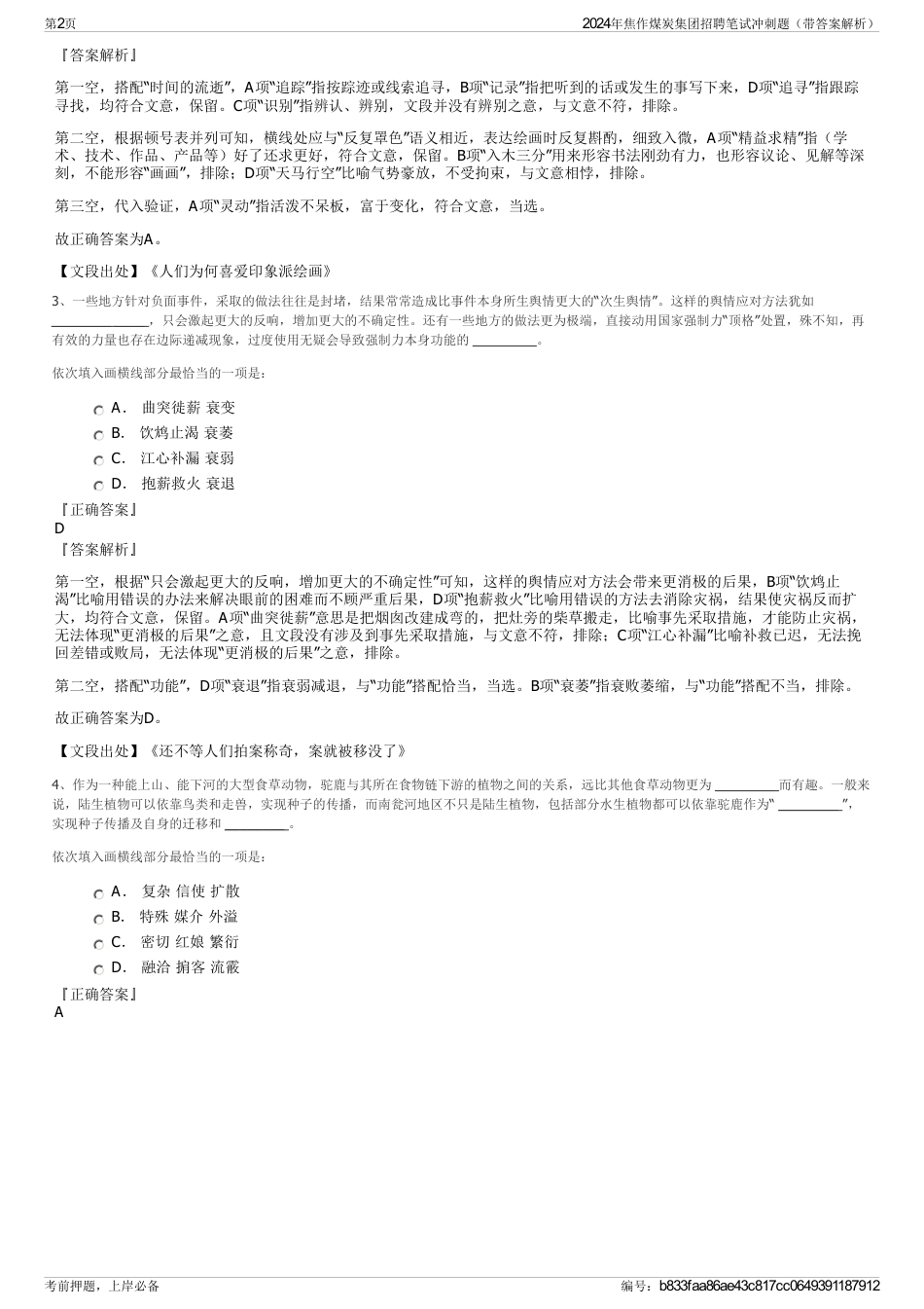 2024年焦作煤炭集团招聘笔试冲刺题（带答案解析）_第2页