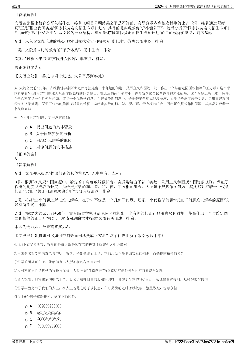 2024年广东盈德集团招聘笔试冲刺题（带答案解析）_第2页