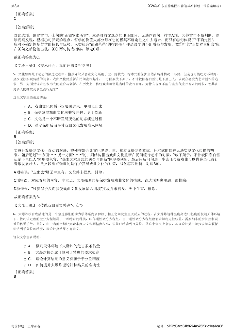 2024年广东盈德集团招聘笔试冲刺题（带答案解析）_第3页