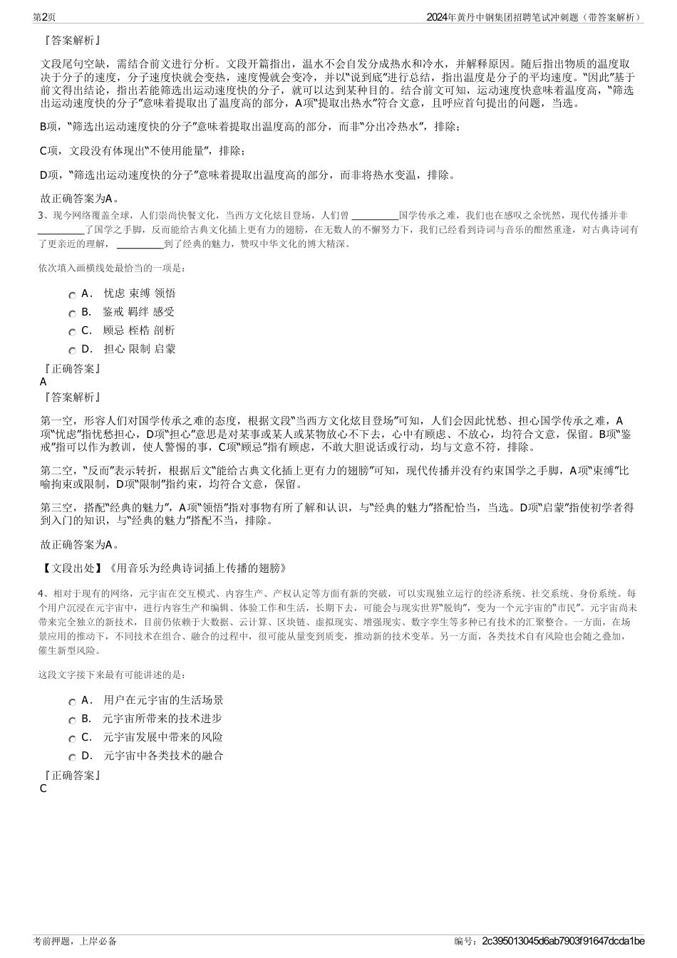 2024年黄丹中钢集团招聘笔试冲刺题（带答案解析）_第2页