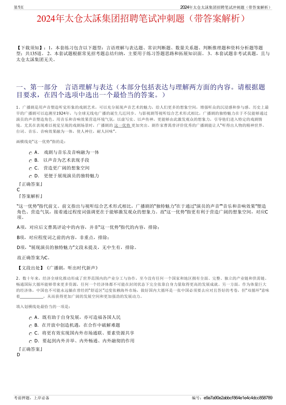 2024年太仓太訸集团招聘笔试冲刺题（带答案解析）_第1页