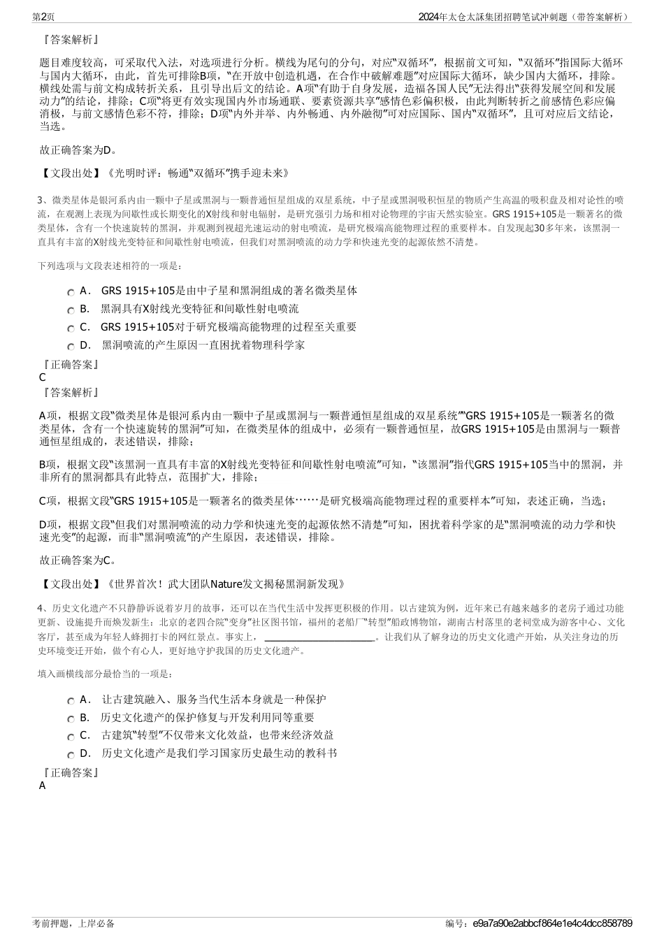 2024年太仓太訸集团招聘笔试冲刺题（带答案解析）_第2页