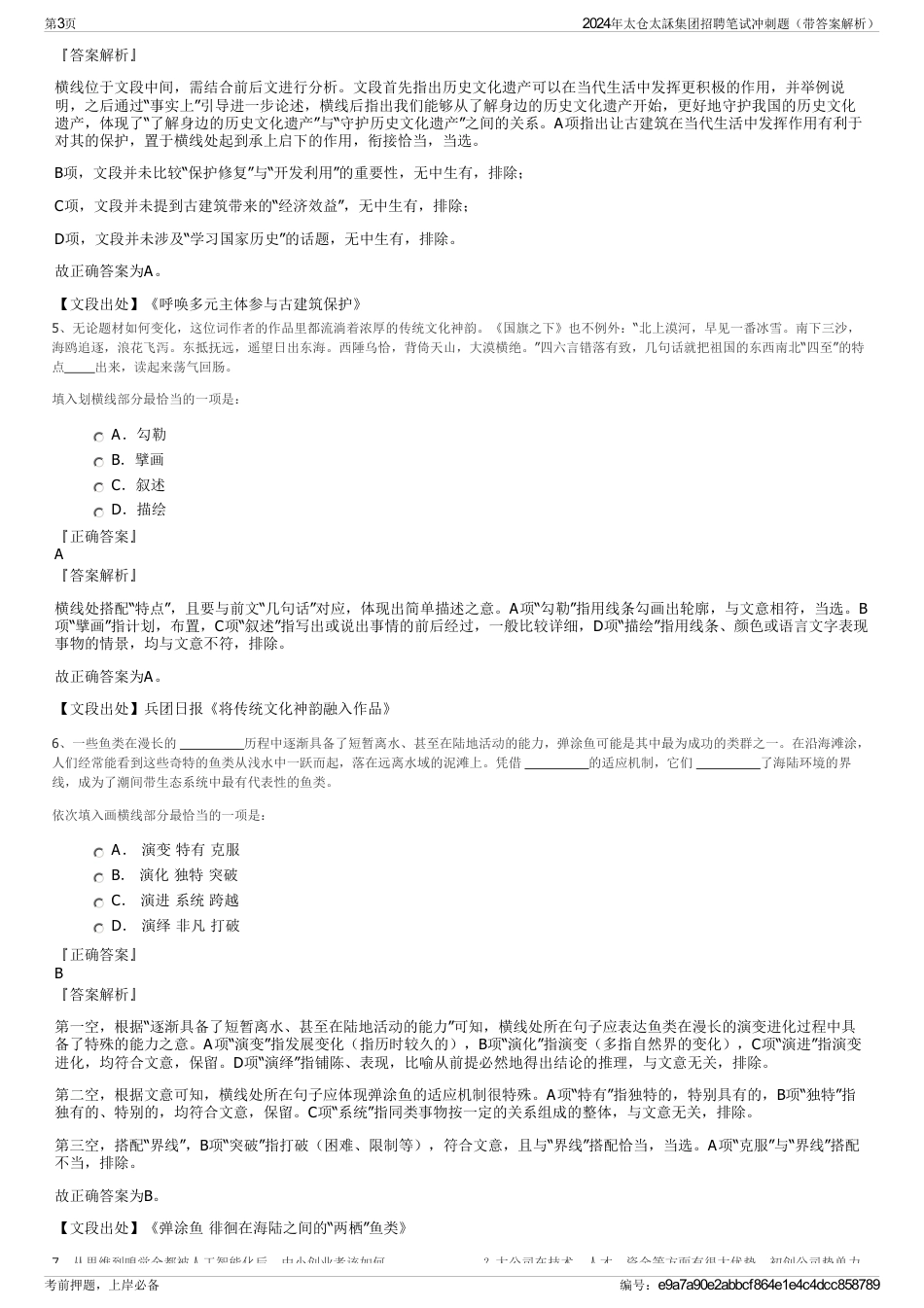 2024年太仓太訸集团招聘笔试冲刺题（带答案解析）_第3页