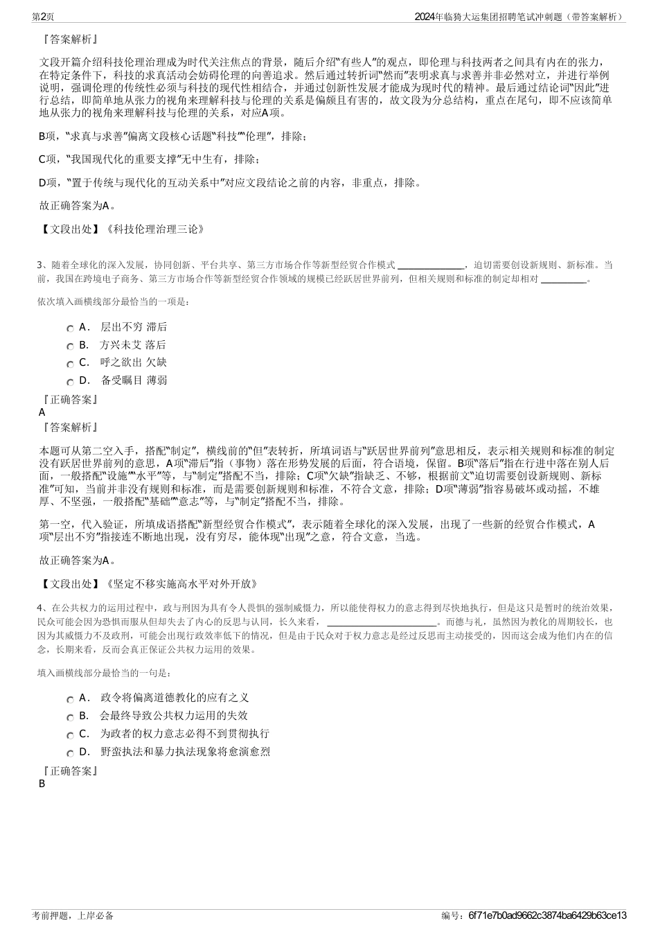 2024年临猗大运集团招聘笔试冲刺题（带答案解析）_第2页