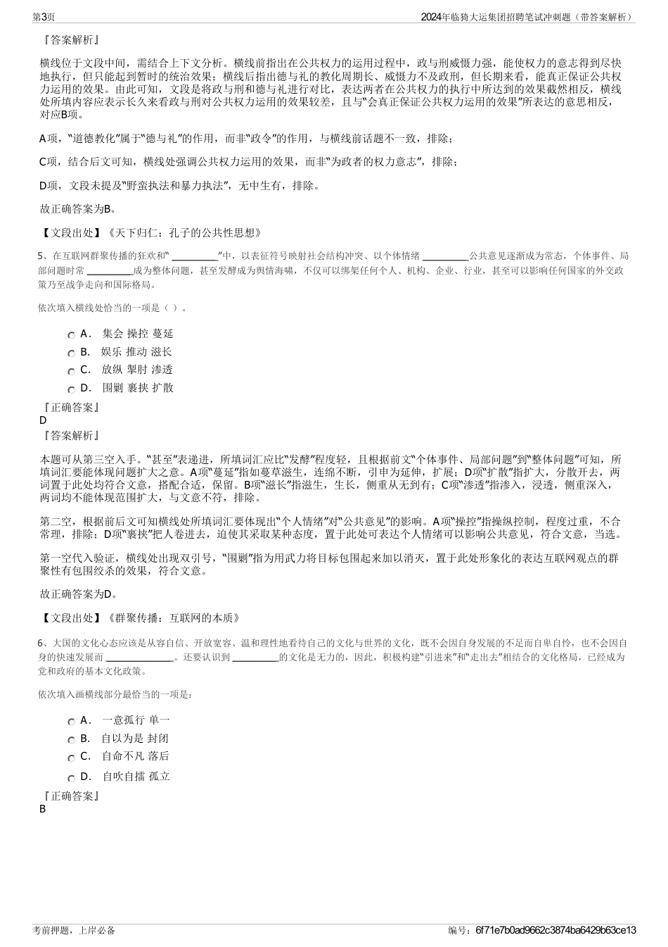 2024年临猗大运集团招聘笔试冲刺题（带答案解析）_第3页