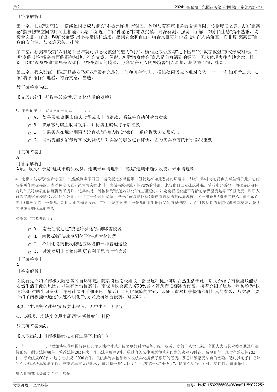 2024年亚伦地产集团招聘笔试冲刺题（带答案解析）_第2页