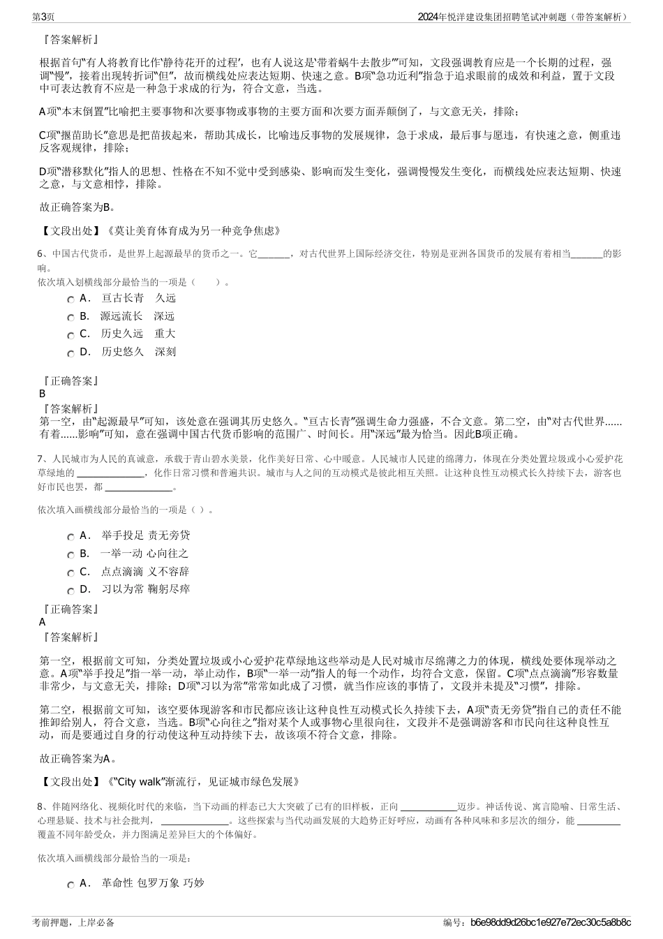2024年悦洋建设集团招聘笔试冲刺题（带答案解析）_第3页