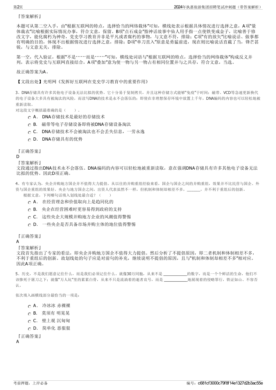 2024年执惠旅游集团招聘笔试冲刺题（带答案解析）_第2页