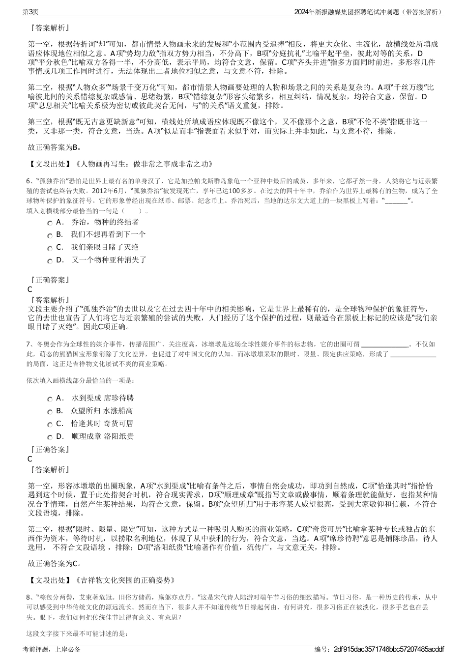 2024年浙报融媒集团招聘笔试冲刺题（带答案解析）_第3页