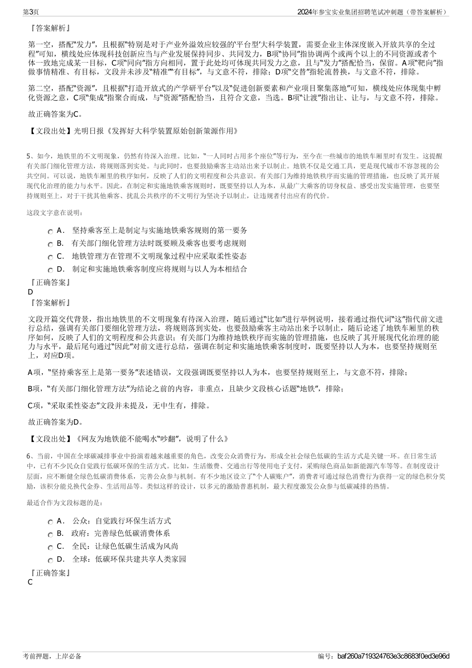 2024年参宝实业集团招聘笔试冲刺题（带答案解析）_第3页