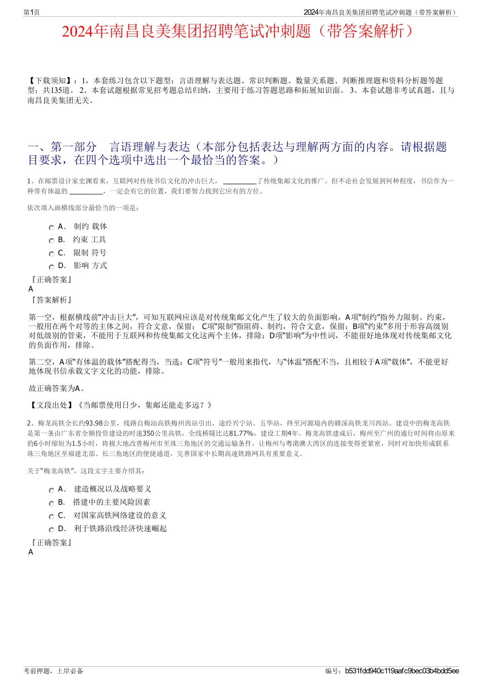 2024年南昌良美集团招聘笔试冲刺题（带答案解析）_第1页