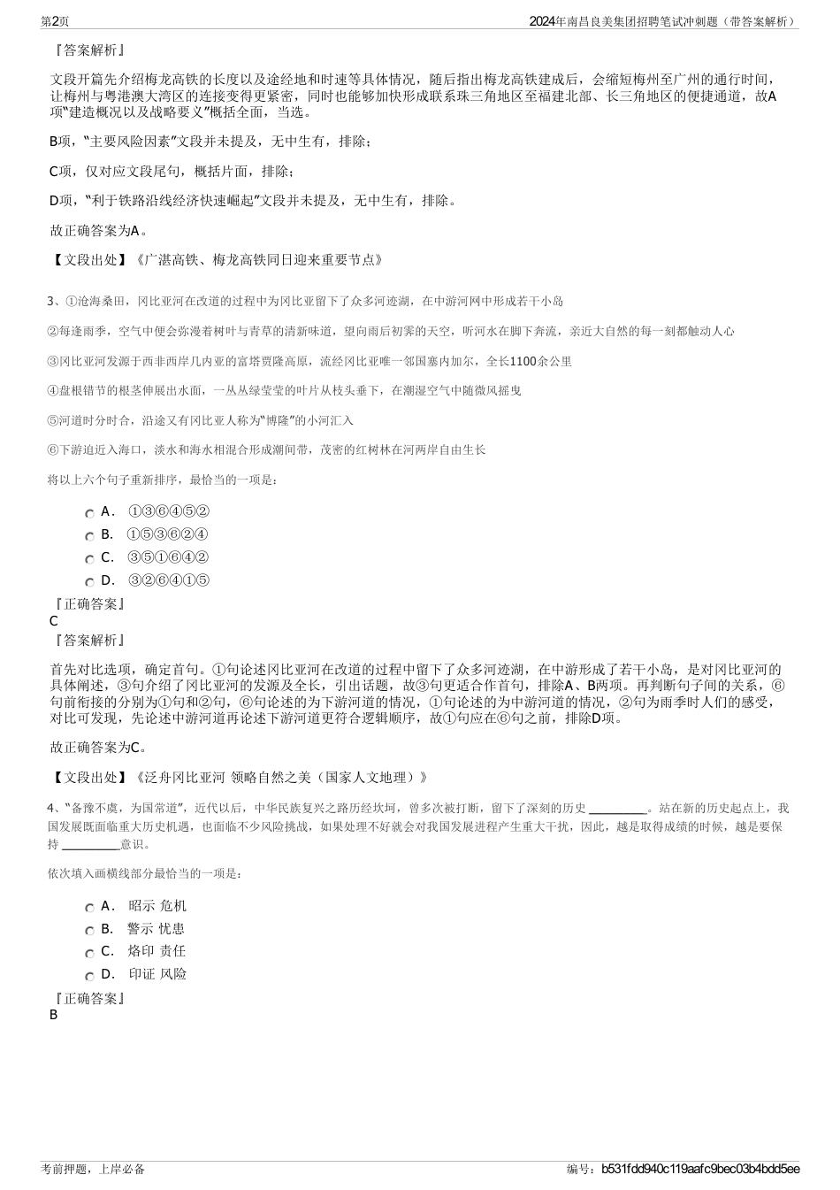 2024年南昌良美集团招聘笔试冲刺题（带答案解析）_第2页