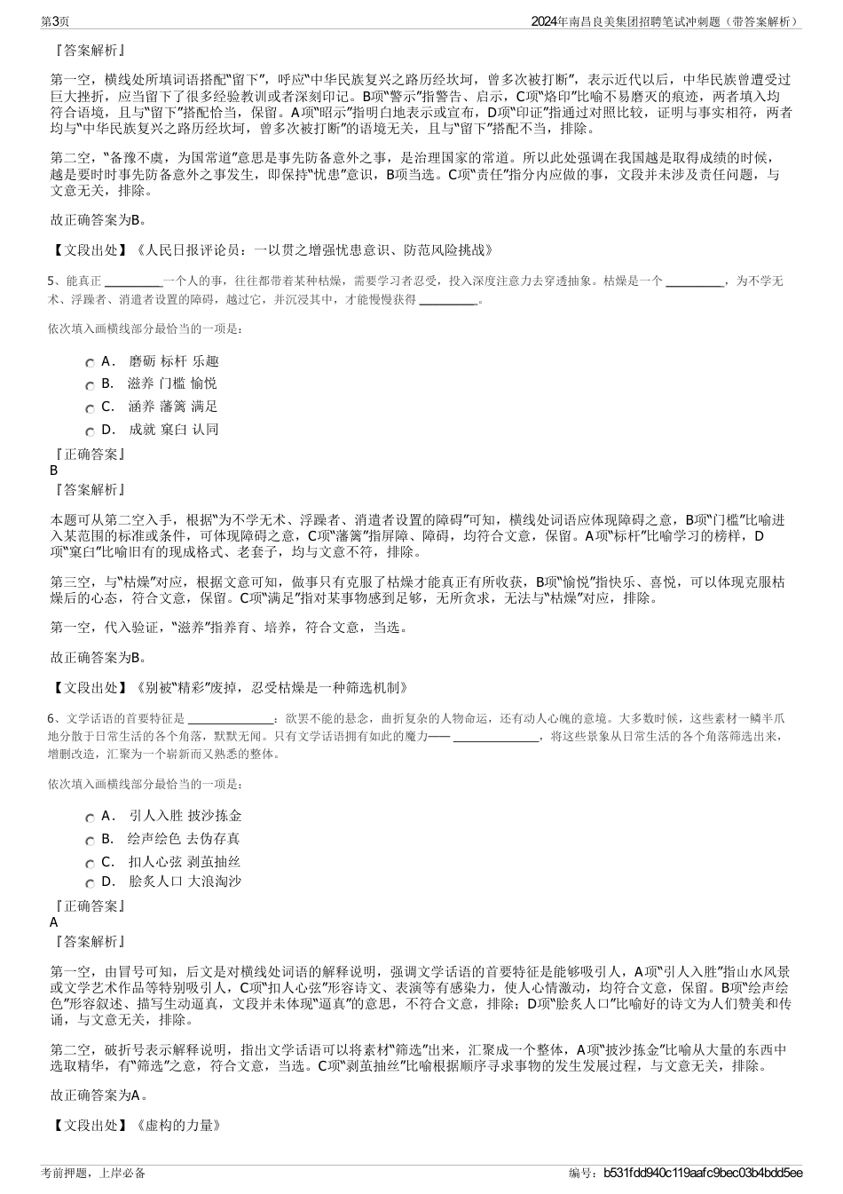 2024年南昌良美集团招聘笔试冲刺题（带答案解析）_第3页