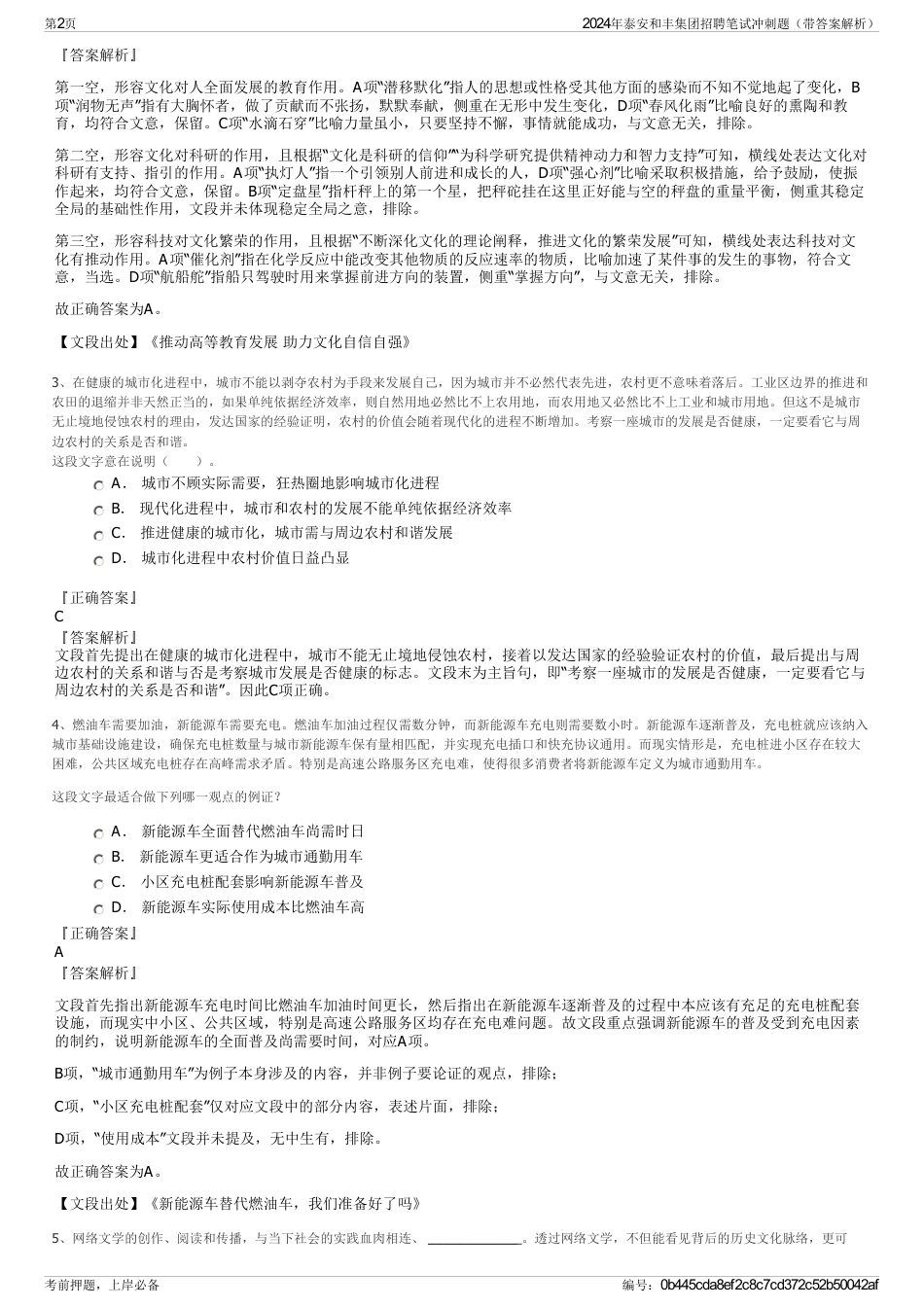 2024年泰安和丰集团招聘笔试冲刺题（带答案解析）_第2页