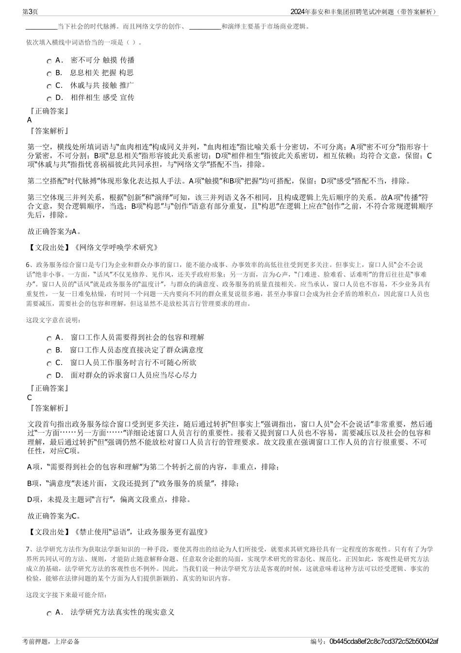 2024年泰安和丰集团招聘笔试冲刺题（带答案解析）_第3页