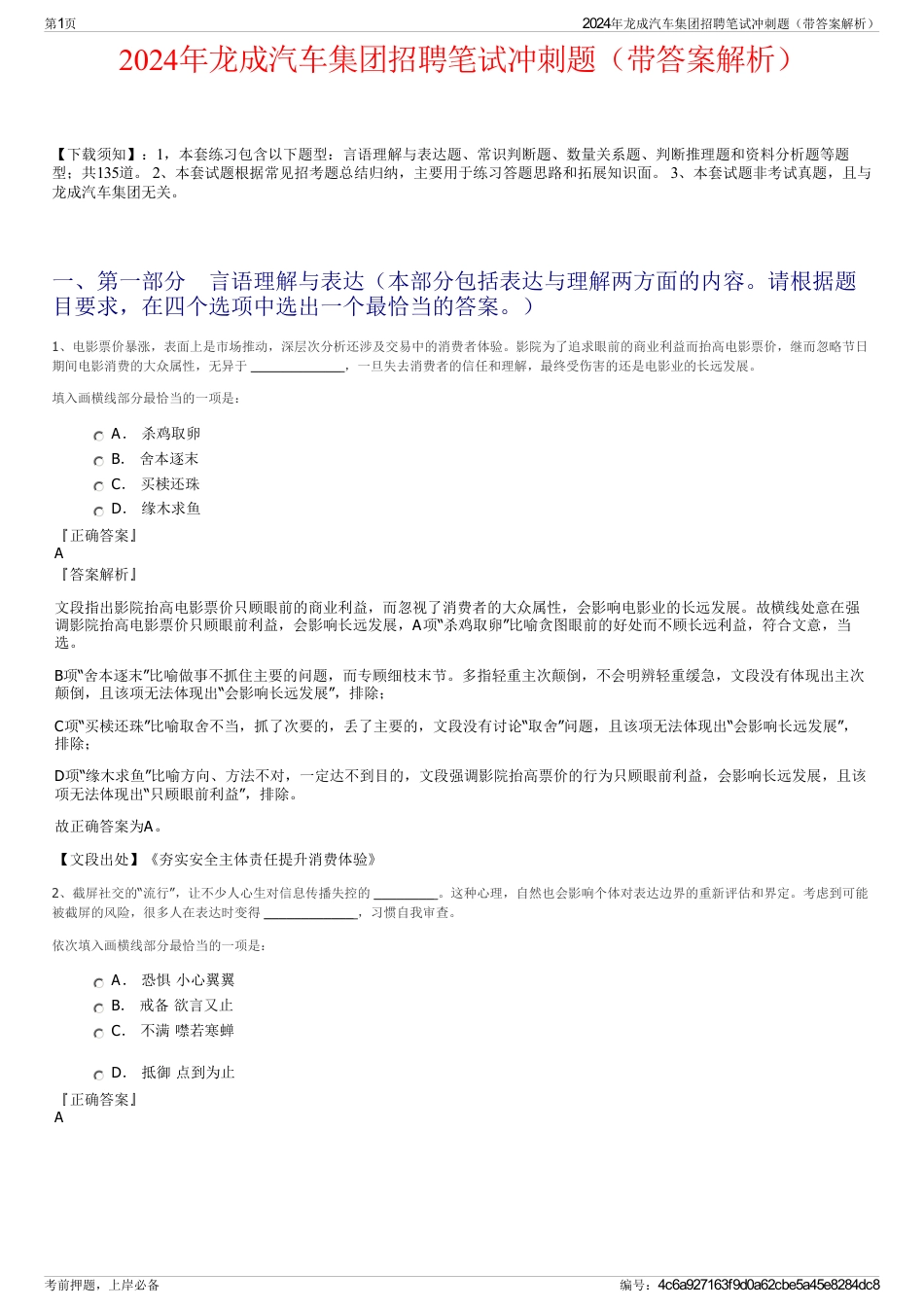 2024年龙成汽车集团招聘笔试冲刺题（带答案解析）_第1页