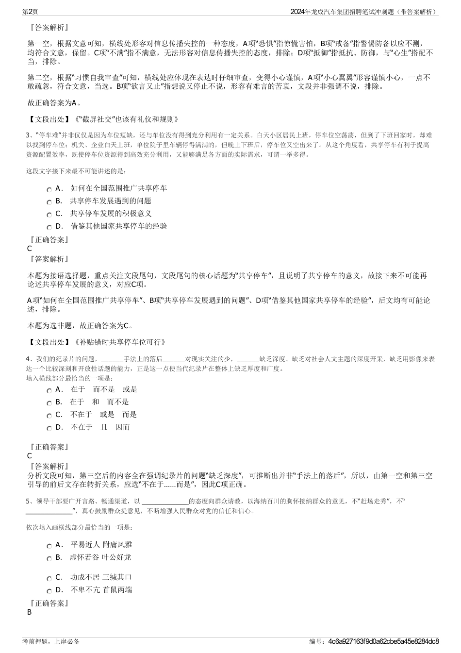 2024年龙成汽车集团招聘笔试冲刺题（带答案解析）_第2页