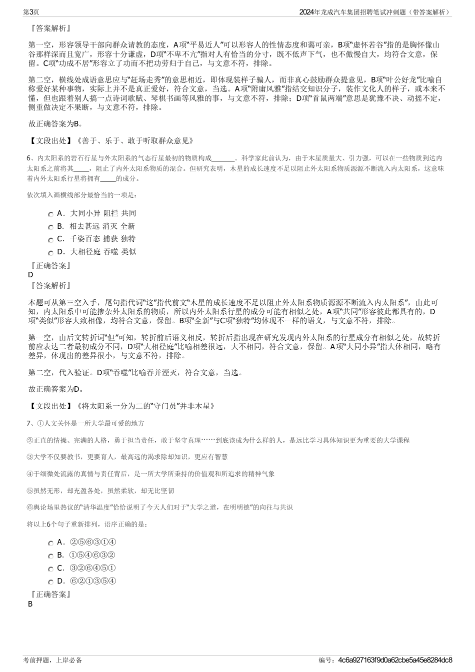 2024年龙成汽车集团招聘笔试冲刺题（带答案解析）_第3页