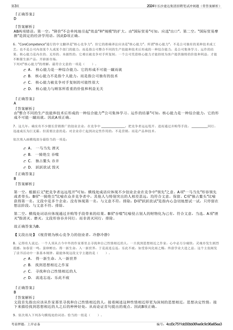 2024年长沙建达集团招聘笔试冲刺题（带答案解析）_第3页