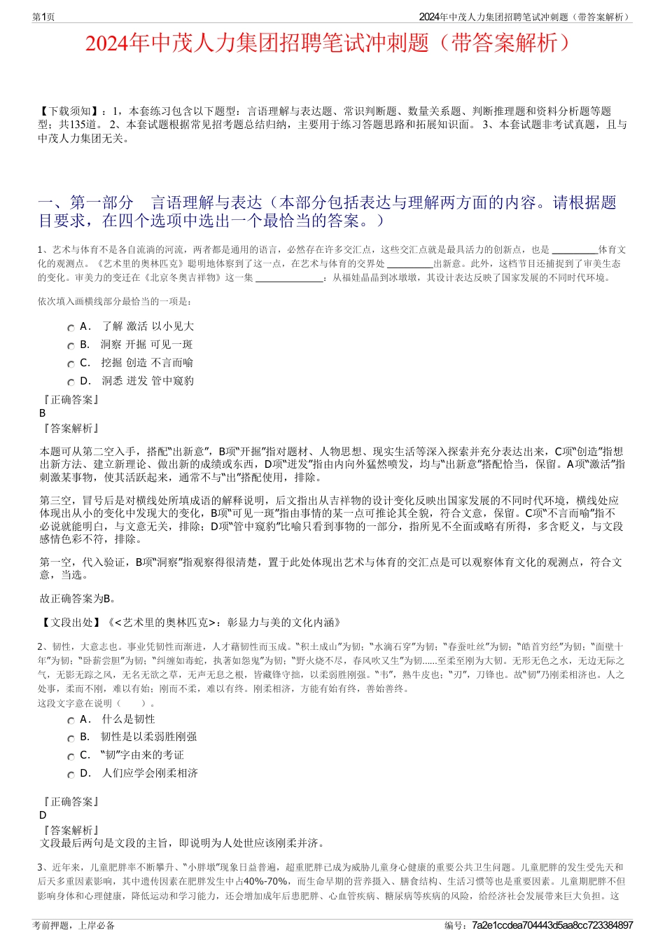 2024年中茂人力集团招聘笔试冲刺题（带答案解析）_第1页